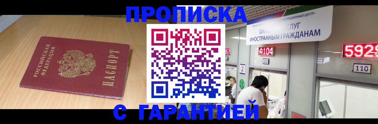 прописка в Усть-Куте